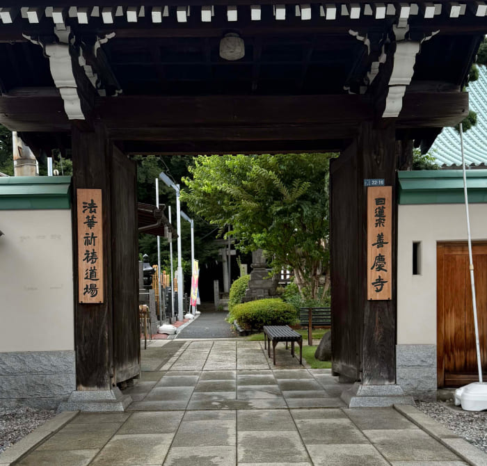 善慶寺入口の写真